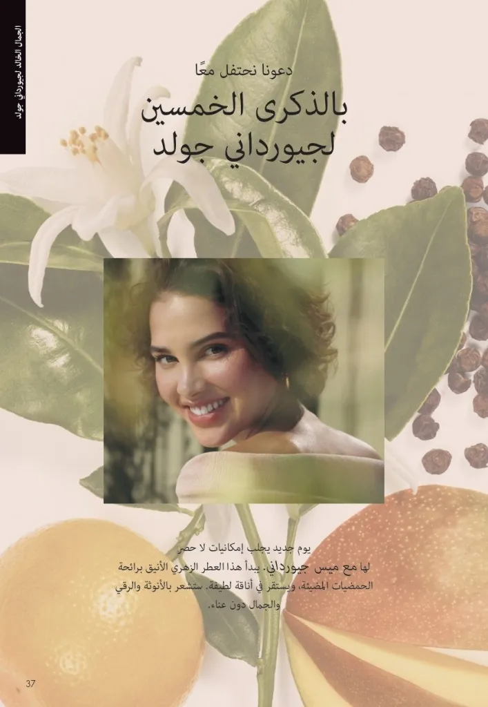 كتالوج أوريفليم شهر يوليو 2026 | أحدث عروض وأسعار ORIFLAME مصر وإحساس الصيف المنعش 36 كتالوج أوريفليم شهر يوليو 2026 | أحدث عروض وأسعار ORIFLAME مصر وإحساس الصيف المنعش