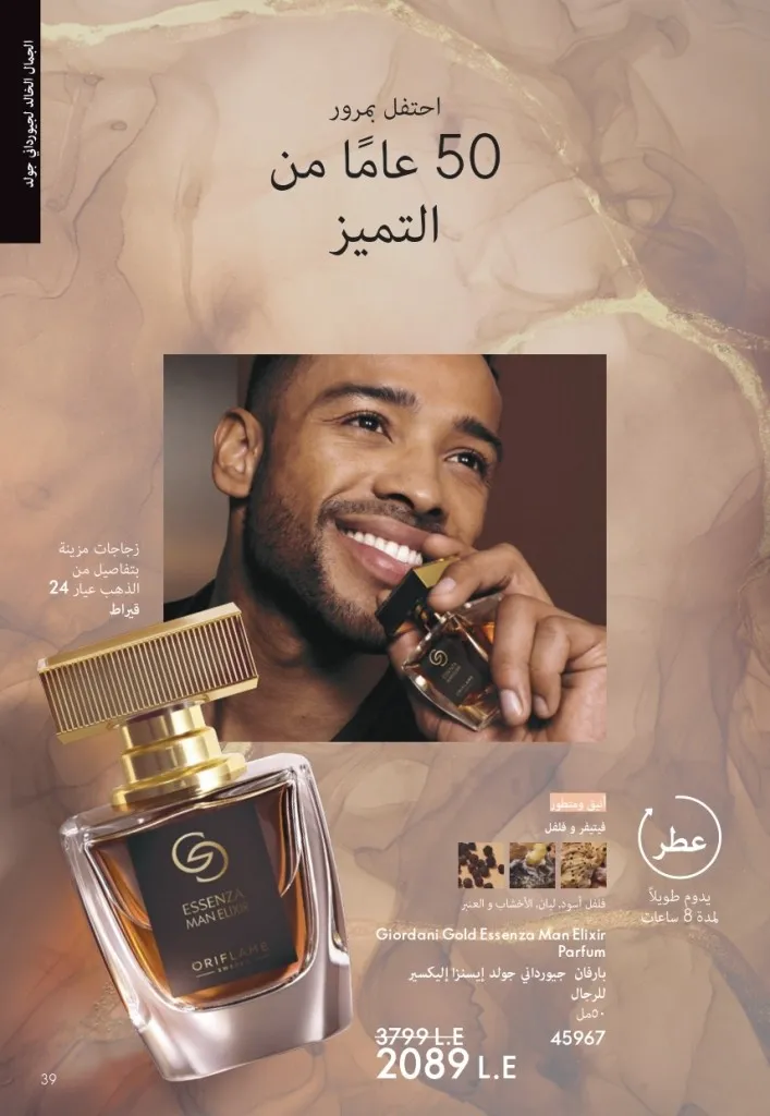 كتالوج أوريفليم شهر يوليو 2026 | أحدث عروض وأسعار ORIFLAME مصر وإحساس الصيف المنعش 38 كتالوج أوريفليم شهر يوليو 2026 | أحدث عروض وأسعار ORIFLAME مصر وإحساس الصيف المنعش