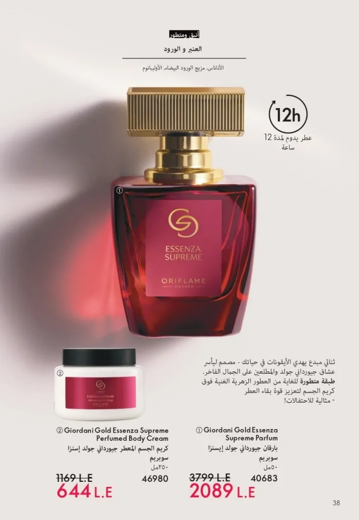 كتالوج أوريفليم شهر يوليو 2026 | أحدث عروض وأسعار ORIFLAME مصر وإحساس الصيف المنعش 39 كتالوج أوريفليم شهر يوليو 2026 | أحدث عروض وأسعار ORIFLAME مصر وإحساس الصيف المنعش