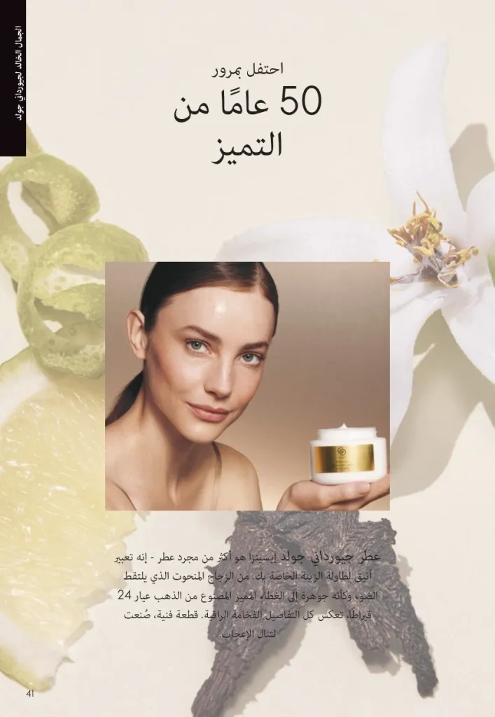 كتالوج أوريفليم شهر يوليو 2026 | أحدث عروض وأسعار ORIFLAME مصر وإحساس الصيف المنعش 40 كتالوج أوريفليم شهر يوليو 2026 | أحدث عروض وأسعار ORIFLAME مصر وإحساس الصيف المنعش