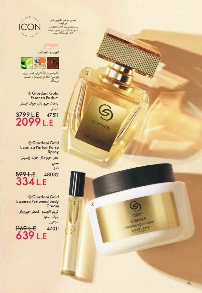 كتالوج أوريفليم شهر يوليو 2026 | أحدث عروض وأسعار ORIFLAME مصر وإحساس الصيف المنعش 41 Oriflame July Catalog | Latest ORIFLAME Egypt Offers and Prices and a Refreshing Summer Feeling