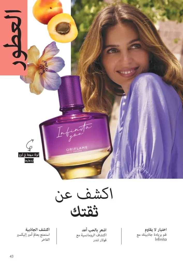 كتالوج أوريفليم شهر يوليو 2026 | أحدث عروض وأسعار ORIFLAME مصر وإحساس الصيف المنعش 42 Oriflame July Catalog | Latest ORIFLAME Egypt Offers and Prices and a Refreshing Summer Feeling