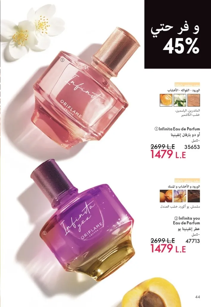 كتالوج أوريفليم شهر يوليو 2026 | أحدث عروض وأسعار ORIFLAME مصر وإحساس الصيف المنعش 45 Oriflame July Catalog | Latest ORIFLAME Egypt Offers and Prices and a Refreshing Summer Feeling