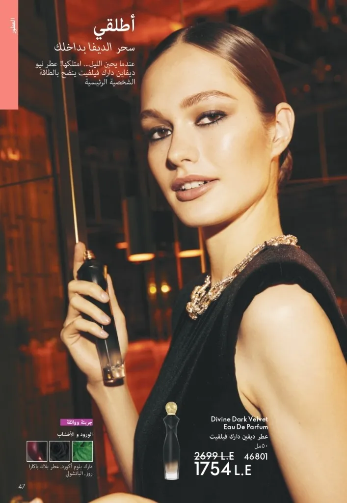 كتالوج أوريفليم شهر يوليو 2026 | أحدث عروض وأسعار ORIFLAME مصر وإحساس الصيف المنعش 46 Oriflame July Catalog | Latest ORIFLAME Egypt Offers and Prices and a Refreshing Summer Feeling
