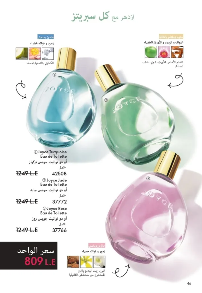 كتالوج أوريفليم شهر يوليو 2026 | أحدث عروض وأسعار ORIFLAME مصر وإحساس الصيف المنعش 47 Oriflame July Catalog | Latest ORIFLAME Egypt Offers and Prices and a Refreshing Summer Feeling