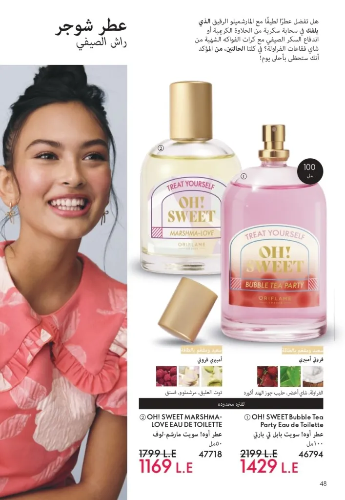 كتالوج أوريفليم شهر يوليو 2026 | أحدث عروض وأسعار ORIFLAME مصر وإحساس الصيف المنعش 49 كتالوج أوريفليم شهر يوليو 2026 | أحدث عروض وأسعار ORIFLAME مصر وإحساس الصيف المنعش