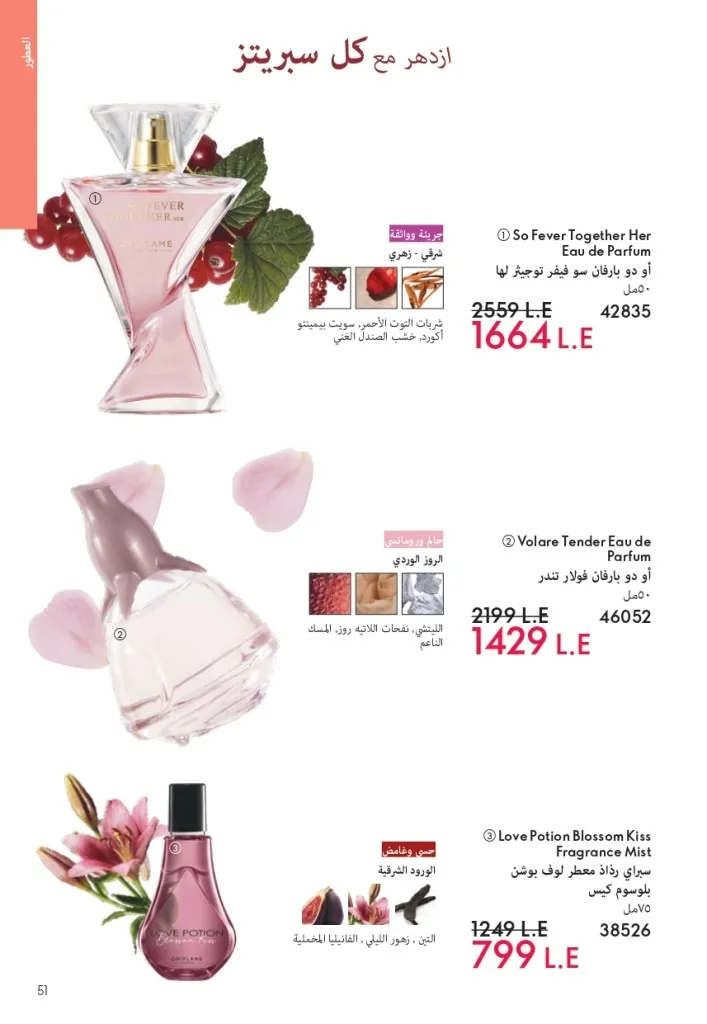 كتالوج أوريفليم شهر يوليو 2026 | أحدث عروض وأسعار ORIFLAME مصر وإحساس الصيف المنعش 50 كتالوج أوريفليم شهر يوليو 2026 | أحدث عروض وأسعار ORIFLAME مصر وإحساس الصيف المنعش