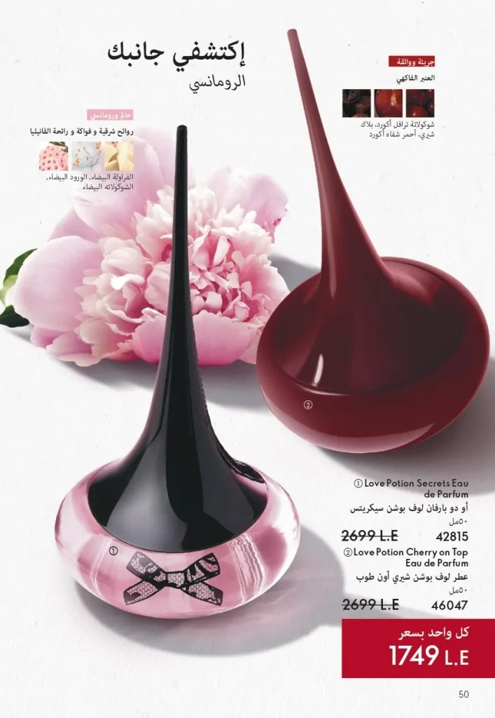 كتالوج أوريفليم شهر يوليو 2026 | أحدث عروض وأسعار ORIFLAME مصر وإحساس الصيف المنعش 51 كتالوج أوريفليم شهر يوليو 2026 | أحدث عروض وأسعار ORIFLAME مصر وإحساس الصيف المنعش