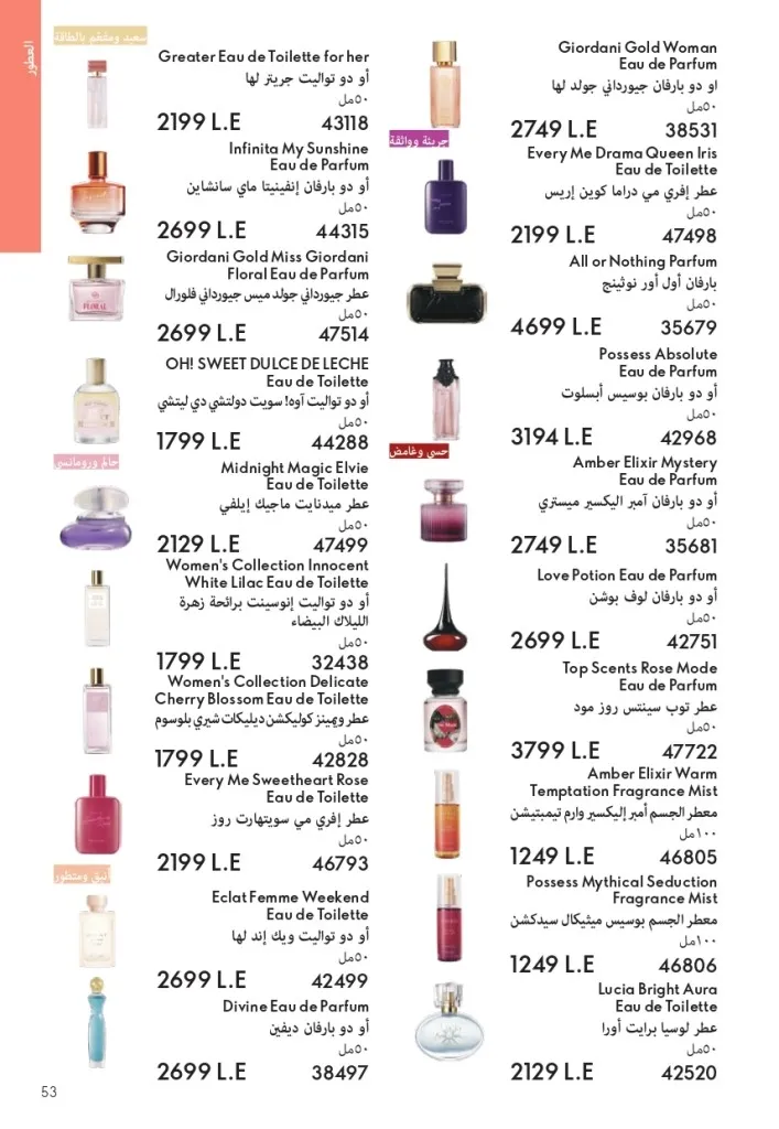 كتالوج أوريفليم شهر يوليو 2026 | أحدث عروض وأسعار ORIFLAME مصر وإحساس الصيف المنعش 52 كتالوج أوريفليم شهر يوليو 2026 | أحدث عروض وأسعار ORIFLAME مصر وإحساس الصيف المنعش