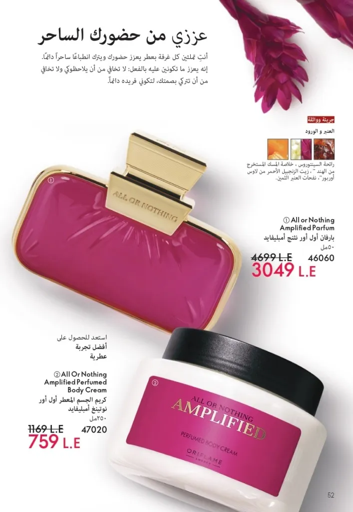 كتالوج أوريفليم شهر يوليو 2026 | أحدث عروض وأسعار ORIFLAME مصر وإحساس الصيف المنعش 53 كتالوج أوريفليم شهر يوليو 2026 | أحدث عروض وأسعار ORIFLAME مصر وإحساس الصيف المنعش