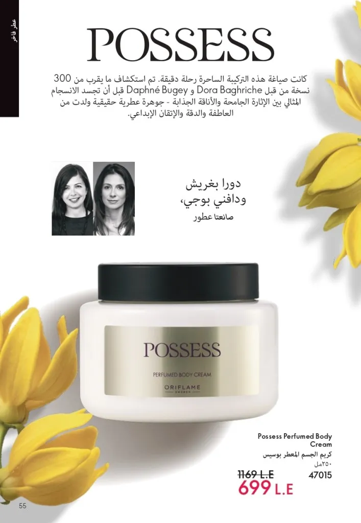 كتالوج أوريفليم شهر يوليو 2026 | أحدث عروض وأسعار ORIFLAME مصر وإحساس الصيف المنعش 54 كتالوج أوريفليم شهر يوليو 2026 | أحدث عروض وأسعار ORIFLAME مصر وإحساس الصيف المنعش