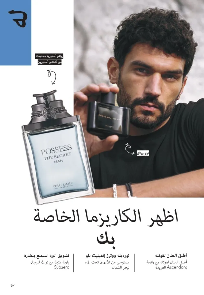 كتالوج أوريفليم شهر يوليو 2026 | أحدث عروض وأسعار ORIFLAME مصر وإحساس الصيف المنعش 56 كتالوج أوريفليم شهر يوليو 2026 | أحدث عروض وأسعار ORIFLAME مصر وإحساس الصيف المنعش