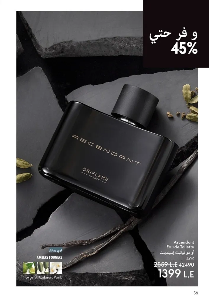 كتالوج أوريفليم شهر يوليو 2026 | أحدث عروض وأسعار ORIFLAME مصر وإحساس الصيف المنعش 59 Oriflame July Catalog | Latest ORIFLAME Egypt Offers and Prices and a Refreshing Summer Feeling