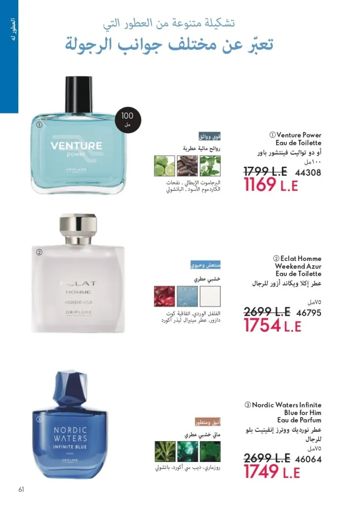 كتالوج أوريفليم شهر يوليو 2026 | أحدث عروض وأسعار ORIFLAME مصر وإحساس الصيف المنعش 60 Oriflame July Catalog | Latest ORIFLAME Egypt Offers and Prices and a Refreshing Summer Feeling
