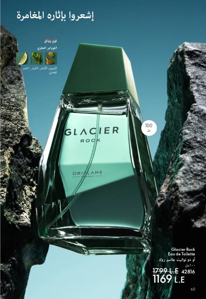 كتالوج أوريفليم شهر يوليو 2026 | أحدث عروض وأسعار ORIFLAME مصر وإحساس الصيف المنعش 61 Oriflame July Catalog | Latest ORIFLAME Egypt Offers and Prices and a Refreshing Summer Feeling
