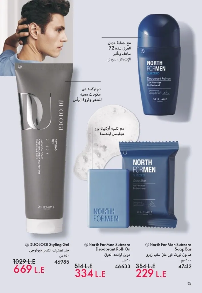 كتالوج أوريفليم شهر يوليو 2026 | أحدث عروض وأسعار ORIFLAME مصر وإحساس الصيف المنعش 63 Oriflame July Catalog | Latest ORIFLAME Egypt Offers and Prices and a Refreshing Summer Feeling