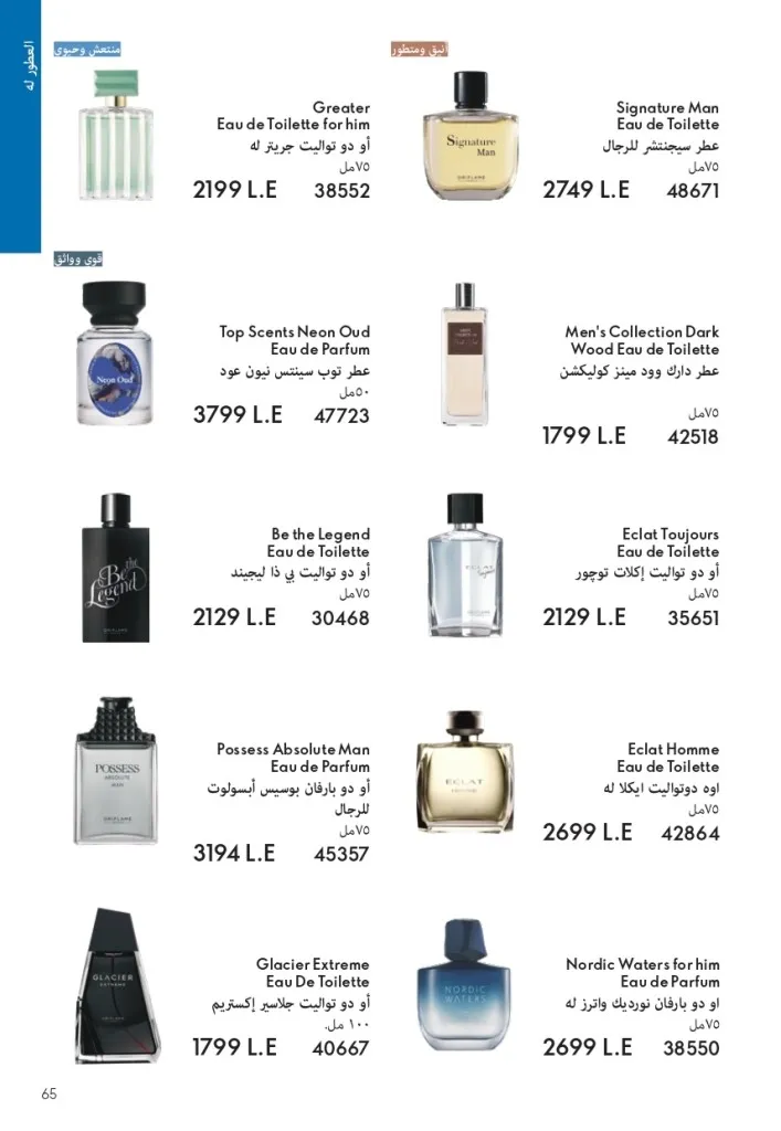كتالوج أوريفليم شهر يوليو 2026 | أحدث عروض وأسعار ORIFLAME مصر وإحساس الصيف المنعش 64 Oriflame July Catalog | Latest ORIFLAME Egypt Offers and Prices and a Refreshing Summer Feeling