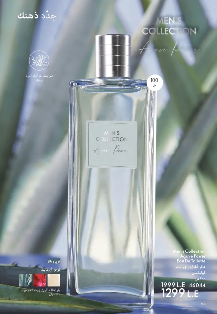 كتالوج أوريفليم شهر يوليو 2026 | أحدث عروض وأسعار ORIFLAME مصر وإحساس الصيف المنعش 65 كتالوج أوريفليم شهر يوليو 2026 | أحدث عروض وأسعار ORIFLAME مصر وإحساس الصيف المنعش