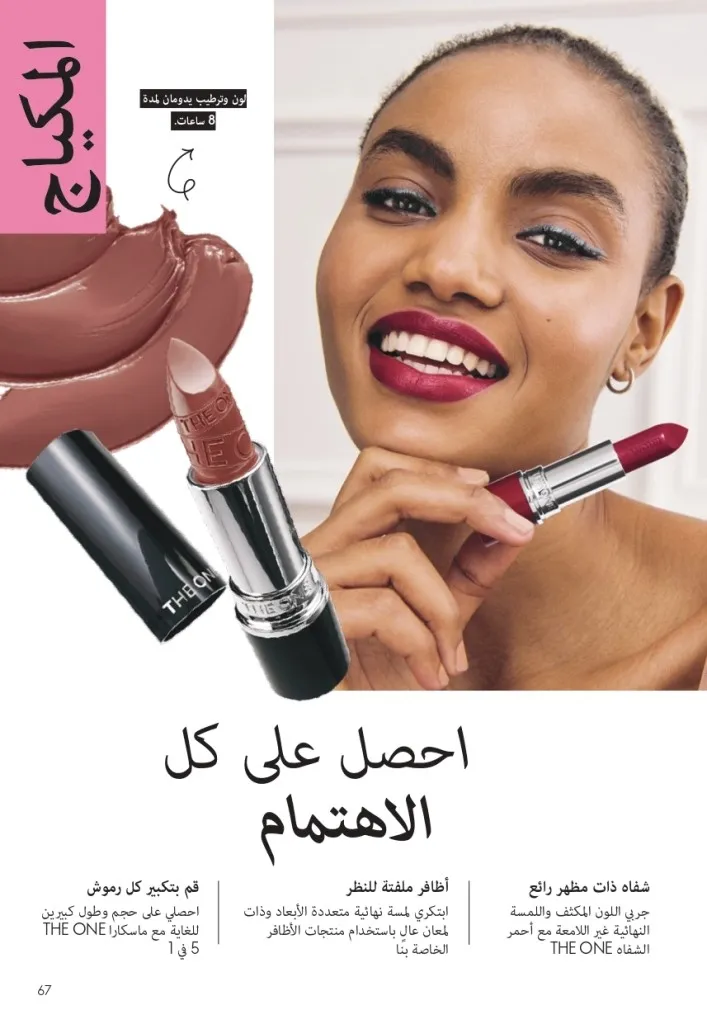 كتالوج أوريفليم شهر يوليو 2026 | أحدث عروض وأسعار ORIFLAME مصر وإحساس الصيف المنعش 66 كتالوج أوريفليم شهر يوليو 2026 | أحدث عروض وأسعار ORIFLAME مصر وإحساس الصيف المنعش