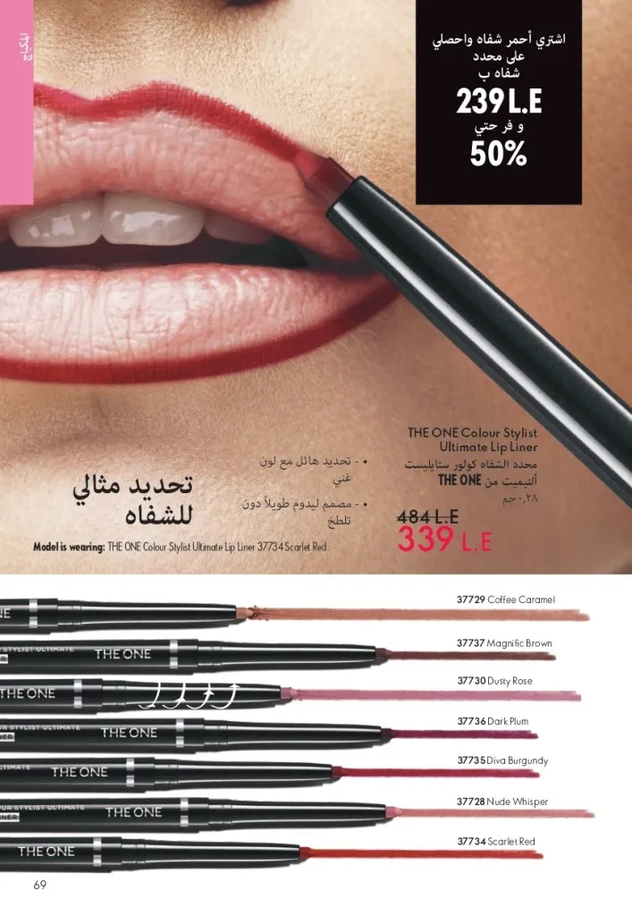 كتالوج أوريفليم شهر يوليو 2026 | أحدث عروض وأسعار ORIFLAME مصر وإحساس الصيف المنعش 68 كتالوج أوريفليم شهر يوليو 2026 | أحدث عروض وأسعار ORIFLAME مصر وإحساس الصيف المنعش