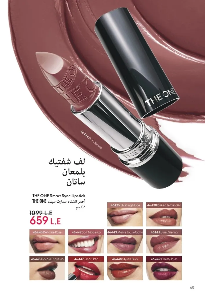 كتالوج أوريفليم شهر يوليو 2026 | أحدث عروض وأسعار ORIFLAME مصر وإحساس الصيف المنعش 69 كتالوج أوريفليم شهر يوليو 2026 | أحدث عروض وأسعار ORIFLAME مصر وإحساس الصيف المنعش