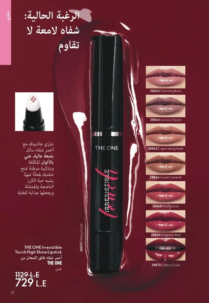 كتالوج أوريفليم شهر يوليو 2026 | أحدث عروض وأسعار ORIFLAME مصر وإحساس الصيف المنعش 70 كتالوج أوريفليم شهر يوليو 2026 | أحدث عروض وأسعار ORIFLAME مصر وإحساس الصيف المنعش