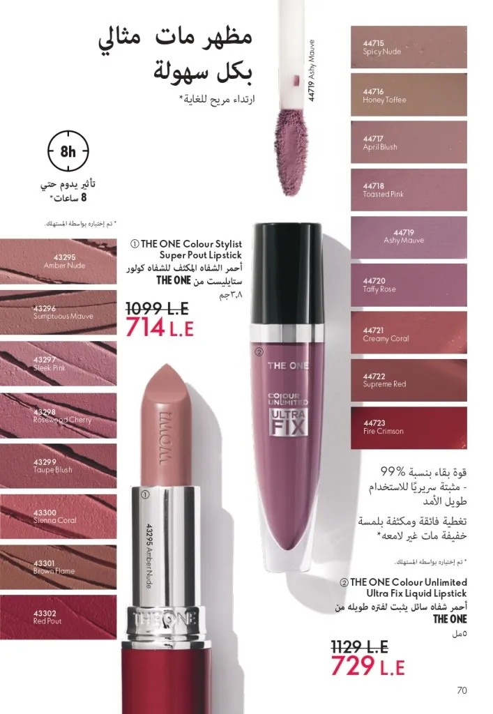كتالوج أوريفليم شهر يوليو 2026 | أحدث عروض وأسعار ORIFLAME مصر وإحساس الصيف المنعش 71 كتالوج أوريفليم شهر يوليو 2026 | أحدث عروض وأسعار ORIFLAME مصر وإحساس الصيف المنعش