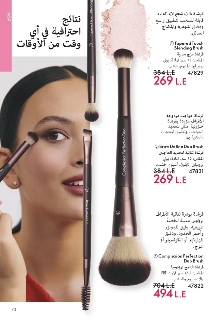 كتالوج أوريفليم شهر يوليو 2026 | أحدث عروض وأسعار ORIFLAME مصر وإحساس الصيف المنعش 72 كتالوج أوريفليم شهر يوليو 2026 | أحدث عروض وأسعار ORIFLAME مصر وإحساس الصيف المنعش