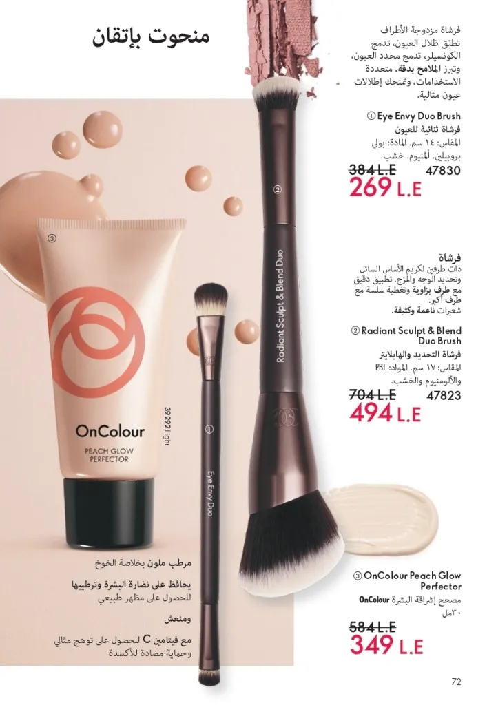 كتالوج أوريفليم شهر يوليو 2026 | أحدث عروض وأسعار ORIFLAME مصر وإحساس الصيف المنعش 73 Oriflame July Catalog | Latest ORIFLAME Egypt Offers and Prices and a Refreshing Summer Feeling