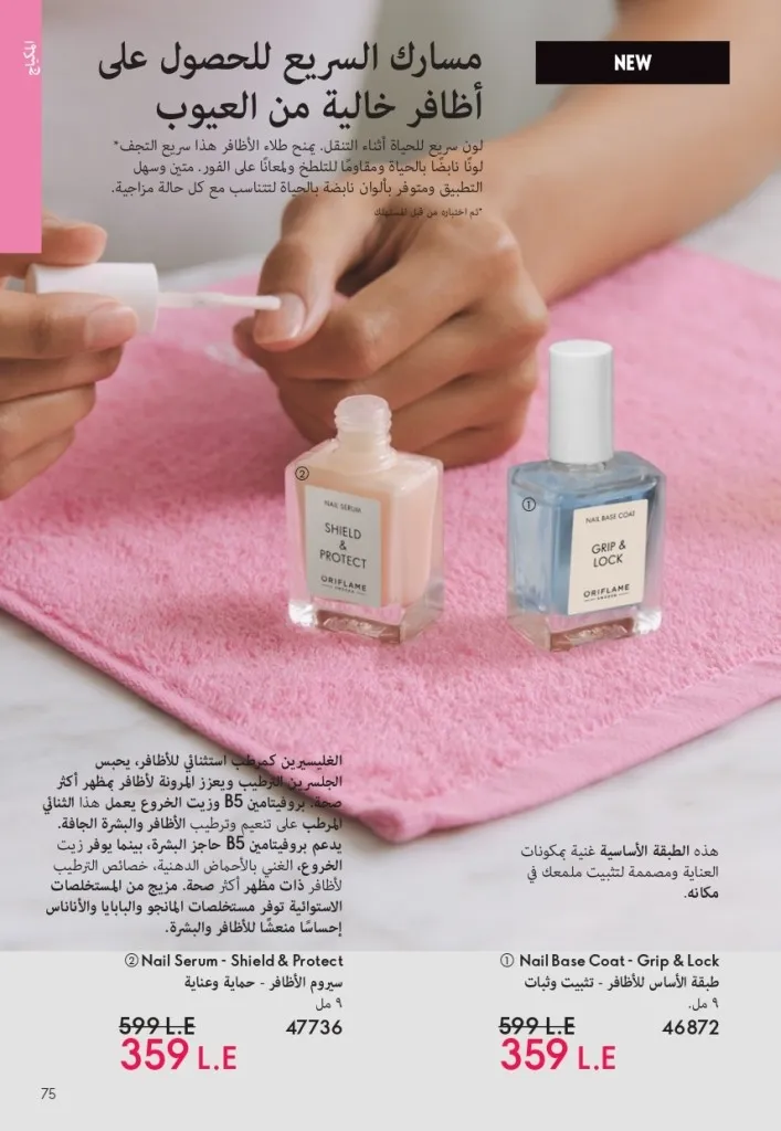 كتالوج أوريفليم شهر يوليو 2026 | أحدث عروض وأسعار ORIFLAME مصر وإحساس الصيف المنعش 74 Oriflame July Catalog | Latest ORIFLAME Egypt Offers and Prices and a Refreshing Summer Feeling