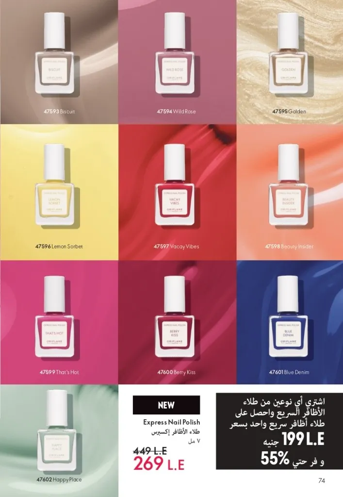كتالوج أوريفليم شهر يوليو 2026 | أحدث عروض وأسعار ORIFLAME مصر وإحساس الصيف المنعش 75 Oriflame July Catalog | Latest ORIFLAME Egypt Offers and Prices and a Refreshing Summer Feeling