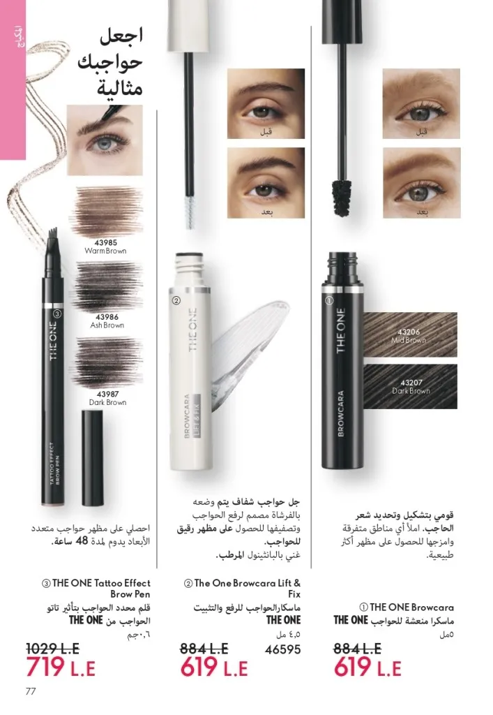 كتالوج أوريفليم شهر يوليو 2026 | أحدث عروض وأسعار ORIFLAME مصر وإحساس الصيف المنعش 76 Oriflame July Catalog | Latest ORIFLAME Egypt Offers and Prices and a Refreshing Summer Feeling
