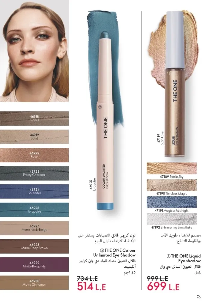 كتالوج أوريفليم شهر يوليو 2026 | أحدث عروض وأسعار ORIFLAME مصر وإحساس الصيف المنعش 77 Oriflame July Catalog | Latest ORIFLAME Egypt Offers and Prices and a Refreshing Summer Feeling