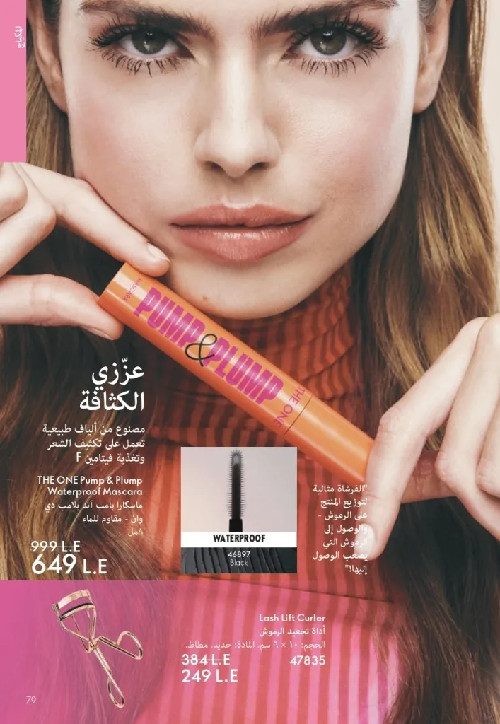 كتالوج أوريفليم شهر يوليو 2026 | أحدث عروض وأسعار ORIFLAME مصر وإحساس الصيف المنعش 78 Oriflame July Catalog | Latest ORIFLAME Egypt Offers and Prices and a Refreshing Summer Feeling