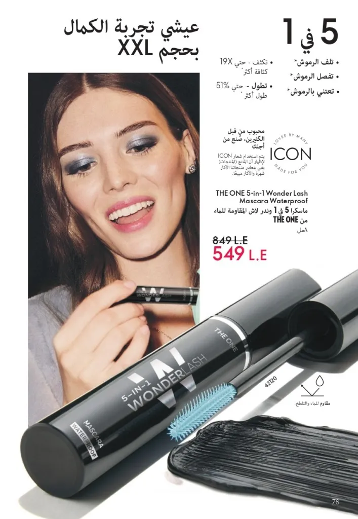 كتالوج أوريفليم شهر يوليو 2026 | أحدث عروض وأسعار ORIFLAME مصر وإحساس الصيف المنعش 79 Oriflame July Catalog | Latest ORIFLAME Egypt Offers and Prices and a Refreshing Summer Feeling