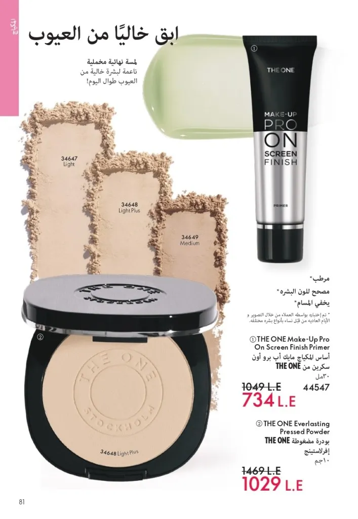 كتالوج أوريفليم شهر يوليو 2026 | أحدث عروض وأسعار ORIFLAME مصر وإحساس الصيف المنعش 80 Oriflame July Catalog | Latest ORIFLAME Egypt Offers and Prices and a Refreshing Summer Feeling