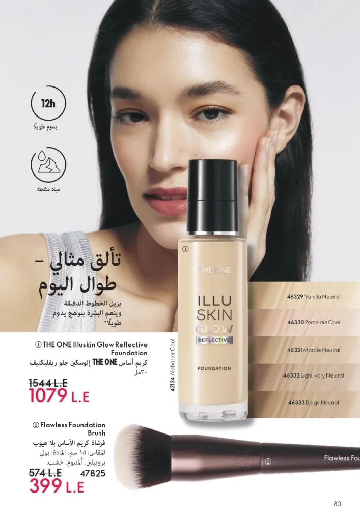 كتالوج أوريفليم شهر يوليو 2026 | أحدث عروض وأسعار ORIFLAME مصر وإحساس الصيف المنعش 81 كتالوج أوريفليم شهر يوليو 2026 | أحدث عروض وأسعار ORIFLAME مصر وإحساس الصيف المنعش