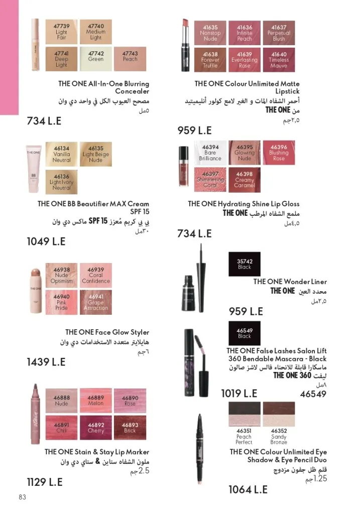 كتالوج أوريفليم شهر يوليو 2026 | أحدث عروض وأسعار ORIFLAME مصر وإحساس الصيف المنعش 82 كتالوج أوريفليم شهر يوليو 2026 | أحدث عروض وأسعار ORIFLAME مصر وإحساس الصيف المنعش