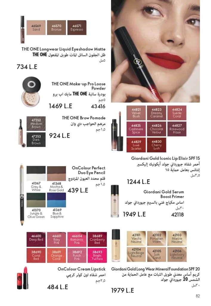 كتالوج أوريفليم شهر يوليو 2026 | أحدث عروض وأسعار ORIFLAME مصر وإحساس الصيف المنعش 83 كتالوج أوريفليم شهر يوليو 2026 | أحدث عروض وأسعار ORIFLAME مصر وإحساس الصيف المنعش