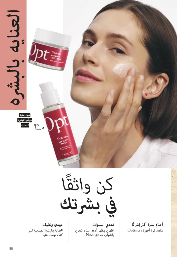 كتالوج أوريفليم شهر يوليو 2026 | أحدث عروض وأسعار ORIFLAME مصر وإحساس الصيف المنعش 84 كتالوج أوريفليم شهر يوليو 2026 | أحدث عروض وأسعار ORIFLAME مصر وإحساس الصيف المنعش