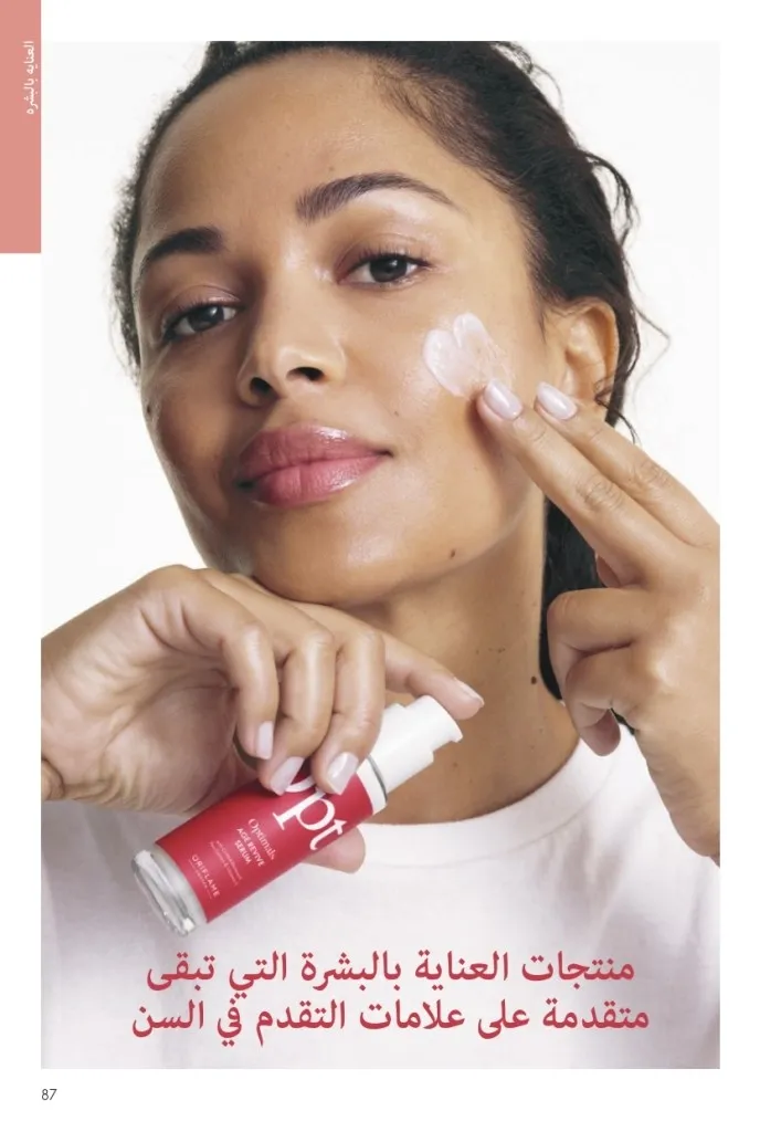 كتالوج أوريفليم شهر يوليو 2026 | أحدث عروض وأسعار ORIFLAME مصر وإحساس الصيف المنعش 86 كتالوج أوريفليم شهر يوليو 2026 | أحدث عروض وأسعار ORIFLAME مصر وإحساس الصيف المنعش