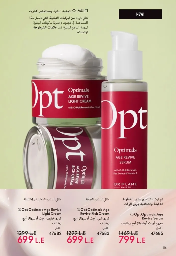 كتالوج أوريفليم شهر يوليو 2026 | أحدث عروض وأسعار ORIFLAME مصر وإحساس الصيف المنعش 87 كتالوج أوريفليم شهر يوليو 2026 | أحدث عروض وأسعار ORIFLAME مصر وإحساس الصيف المنعش