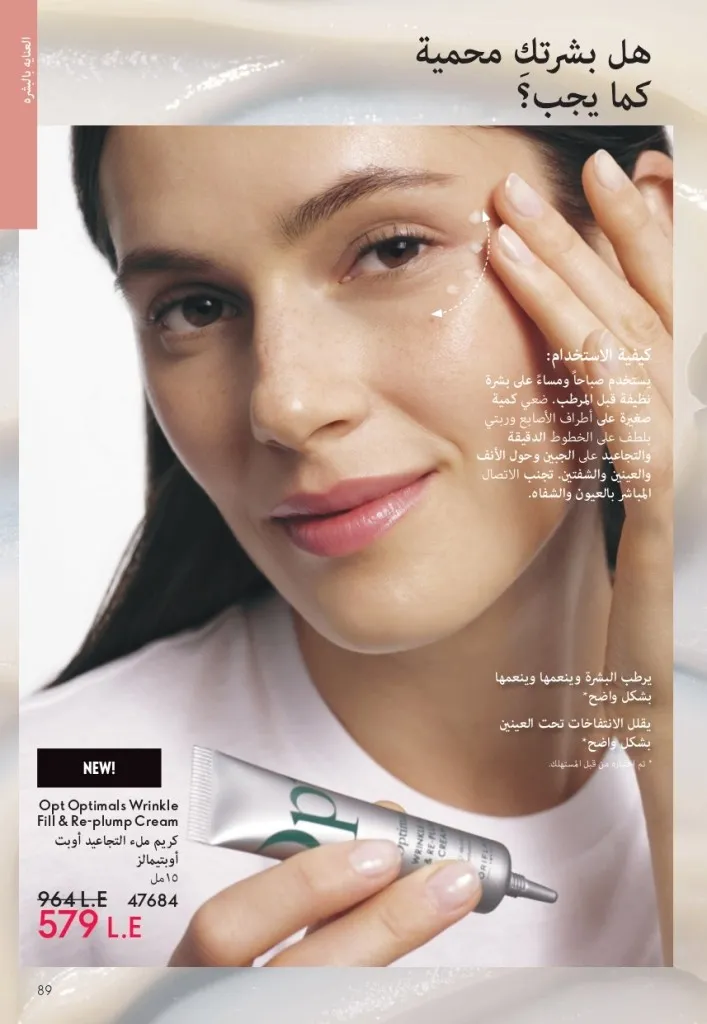كتالوج أوريفليم شهر يوليو 2026 | أحدث عروض وأسعار ORIFLAME مصر وإحساس الصيف المنعش 88 كتالوج أوريفليم شهر يوليو 2026 | أحدث عروض وأسعار ORIFLAME مصر وإحساس الصيف المنعش