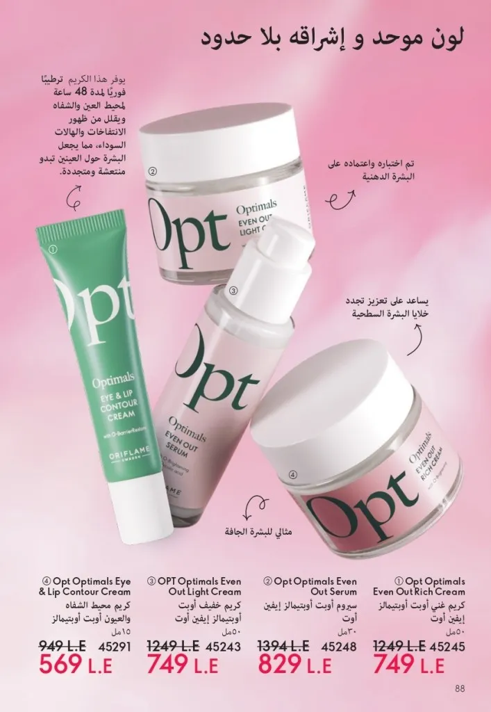 كتالوج أوريفليم شهر يوليو 2026 | أحدث عروض وأسعار ORIFLAME مصر وإحساس الصيف المنعش 89 Oriflame July Catalog | Latest ORIFLAME Egypt Offers and Prices and a Refreshing Summer Feeling