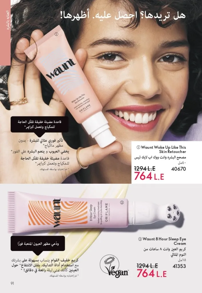 كتالوج أوريفليم شهر يوليو 2026 | أحدث عروض وأسعار ORIFLAME مصر وإحساس الصيف المنعش 90 Oriflame July Catalog | Latest ORIFLAME Egypt Offers and Prices and a Refreshing Summer Feeling