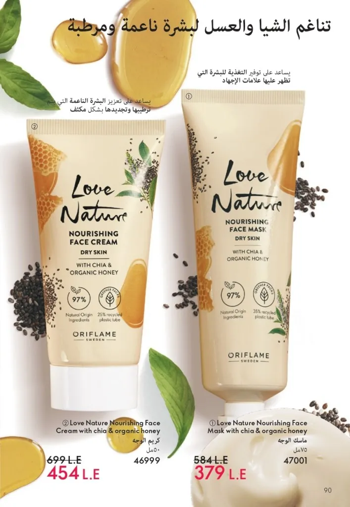 كتالوج أوريفليم شهر يوليو 2026 | أحدث عروض وأسعار ORIFLAME مصر وإحساس الصيف المنعش 91 Oriflame July Catalog | Latest ORIFLAME Egypt Offers and Prices and a Refreshing Summer Feeling