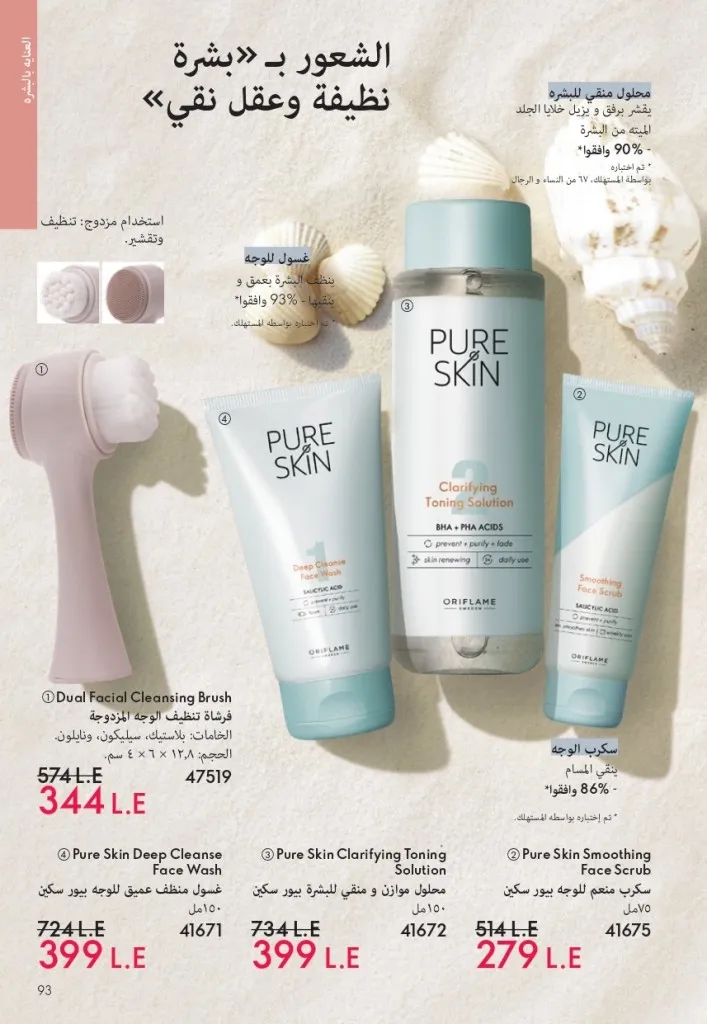 كتالوج أوريفليم شهر يوليو 2026 | أحدث عروض وأسعار ORIFLAME مصر وإحساس الصيف المنعش 92 Oriflame July Catalog | Latest ORIFLAME Egypt Offers and Prices and a Refreshing Summer Feeling