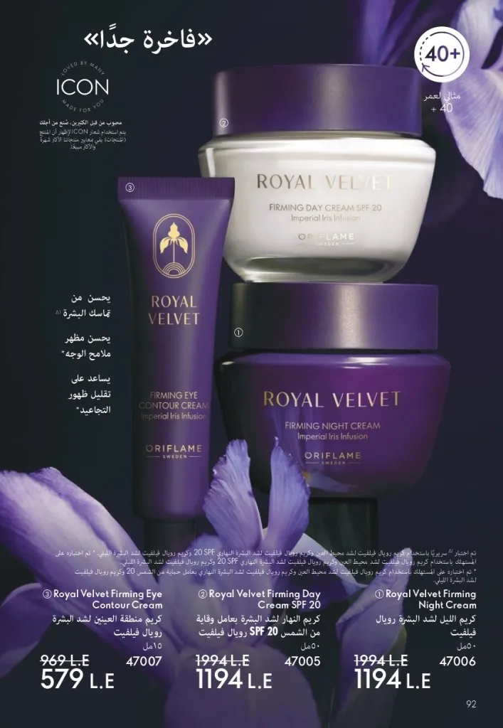 كتالوج أوريفليم شهر يوليو 2026 | أحدث عروض وأسعار ORIFLAME مصر وإحساس الصيف المنعش 93 Oriflame July Catalog | Latest ORIFLAME Egypt Offers and Prices and a Refreshing Summer Feeling