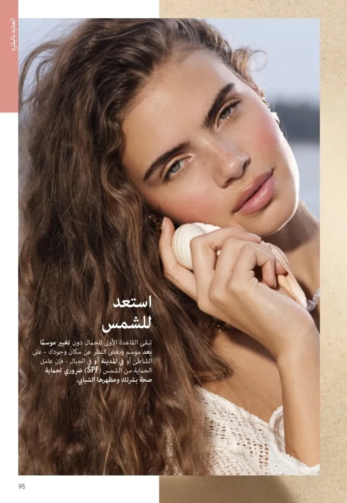 كتالوج أوريفليم شهر يوليو 2026 | أحدث عروض وأسعار ORIFLAME مصر وإحساس الصيف المنعش 94 Oriflame July Catalog | Latest ORIFLAME Egypt Offers and Prices and a Refreshing Summer Feeling