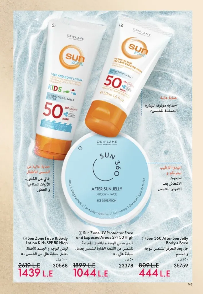 كتالوج أوريفليم شهر يوليو 2026 | أحدث عروض وأسعار ORIFLAME مصر وإحساس الصيف المنعش 95 Oriflame July Catalog | Latest ORIFLAME Egypt Offers and Prices and a Refreshing Summer Feeling